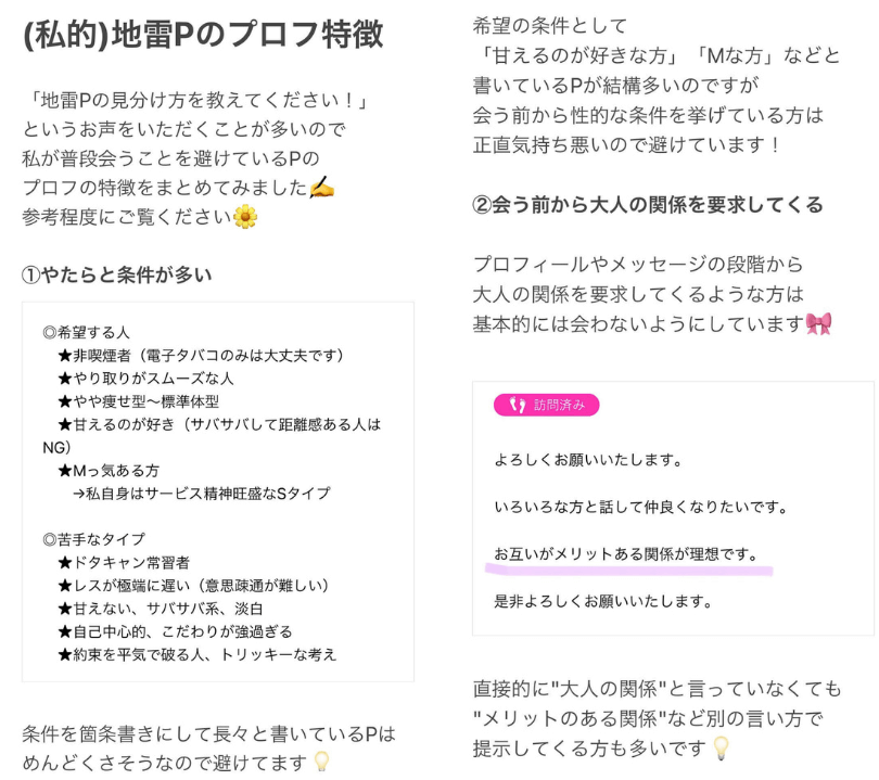 ゆゆさん流 地雷パパの見分け方1