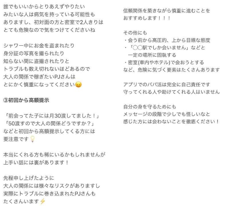 ゆゆさん流 地雷パパの見分け方2